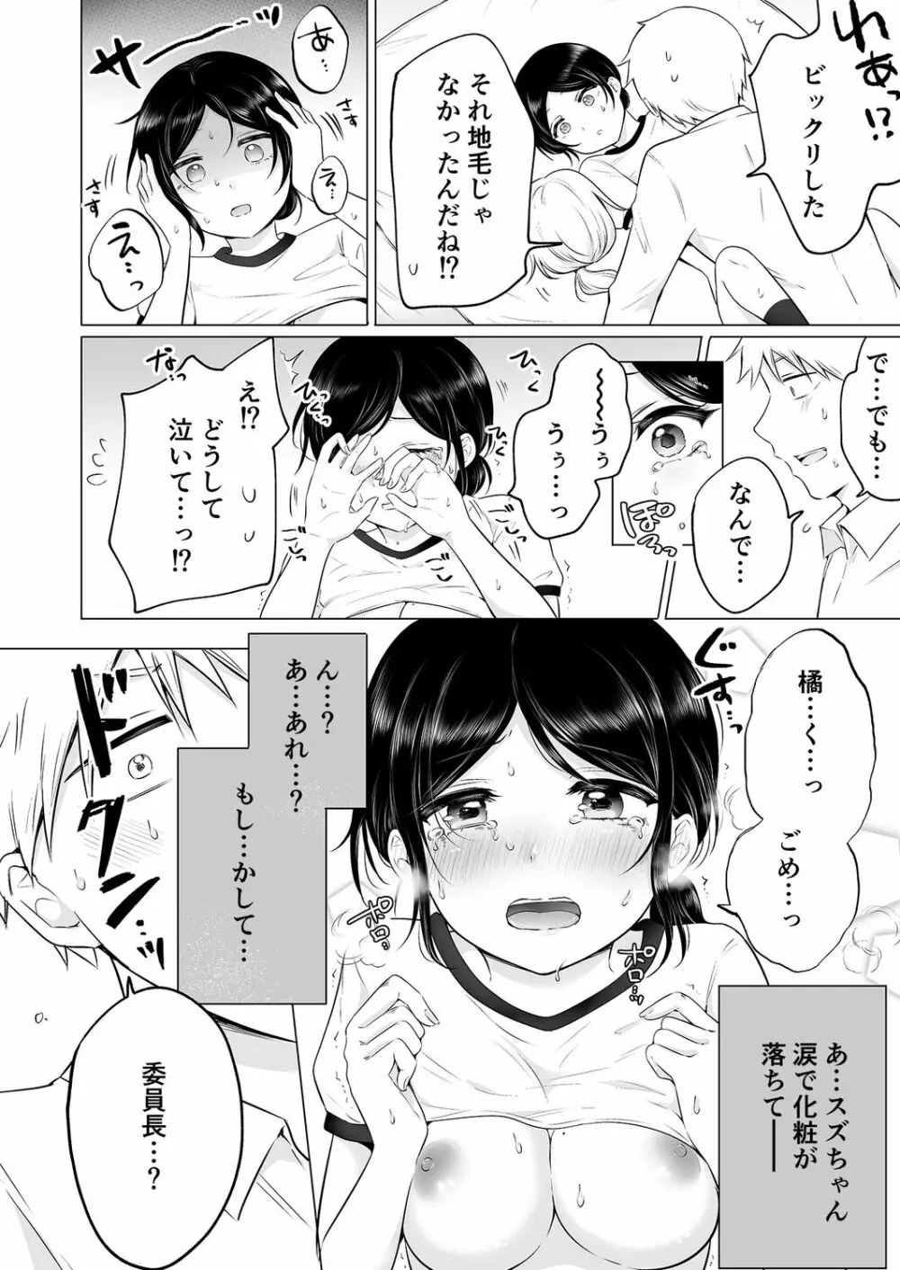 「私以外を抱かないで…」~拗らせギャルの即イキご奉仕SEX~ 1-4巻 Page.45