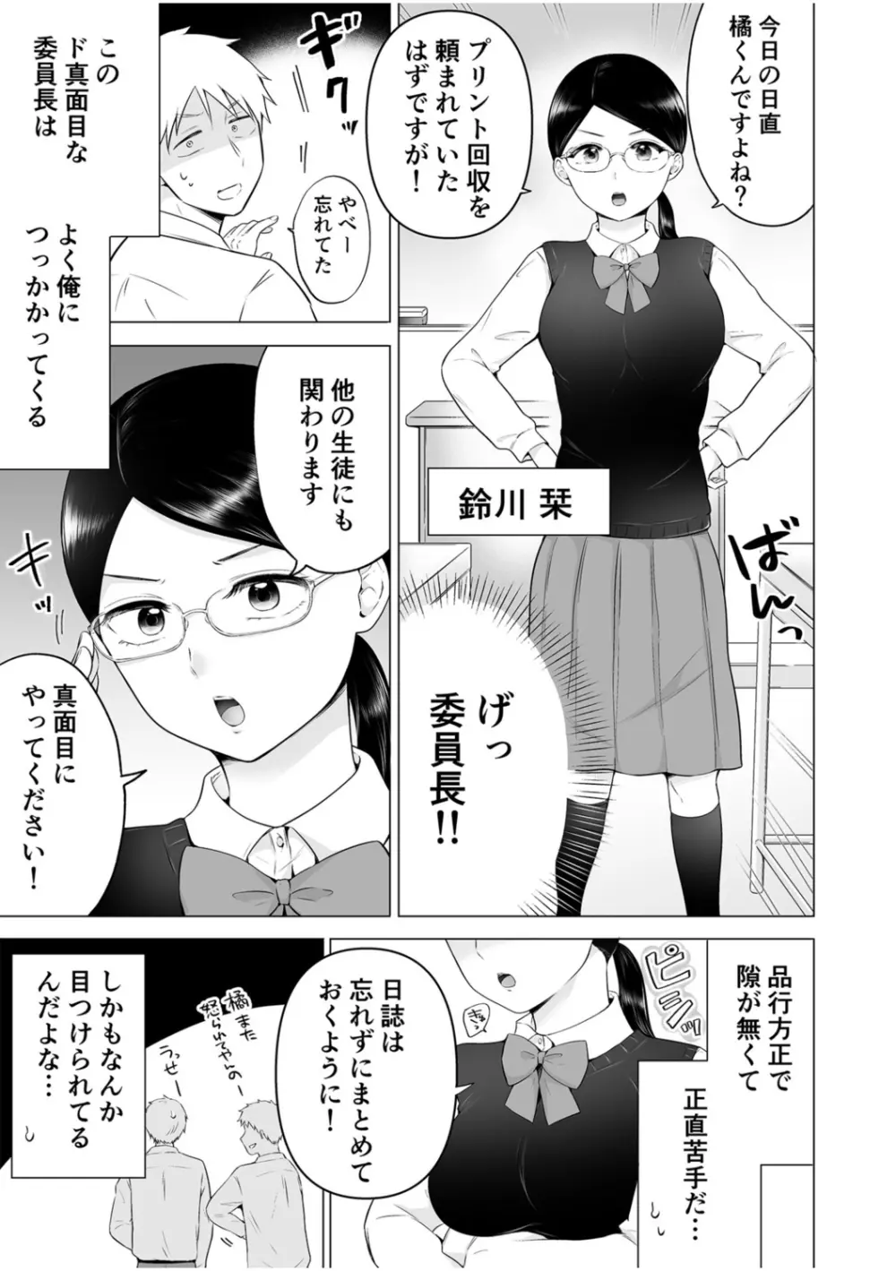 「私以外を抱かないで…」~拗らせギャルの即イキご奉仕SEX~ 1-4巻 Page.5