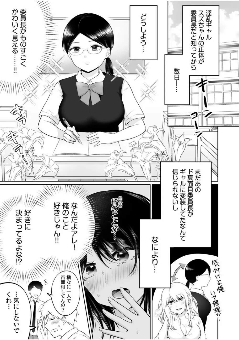 「私以外を抱かないで…」~拗らせギャルの即イキご奉仕SEX~ 1-4巻 Page.57