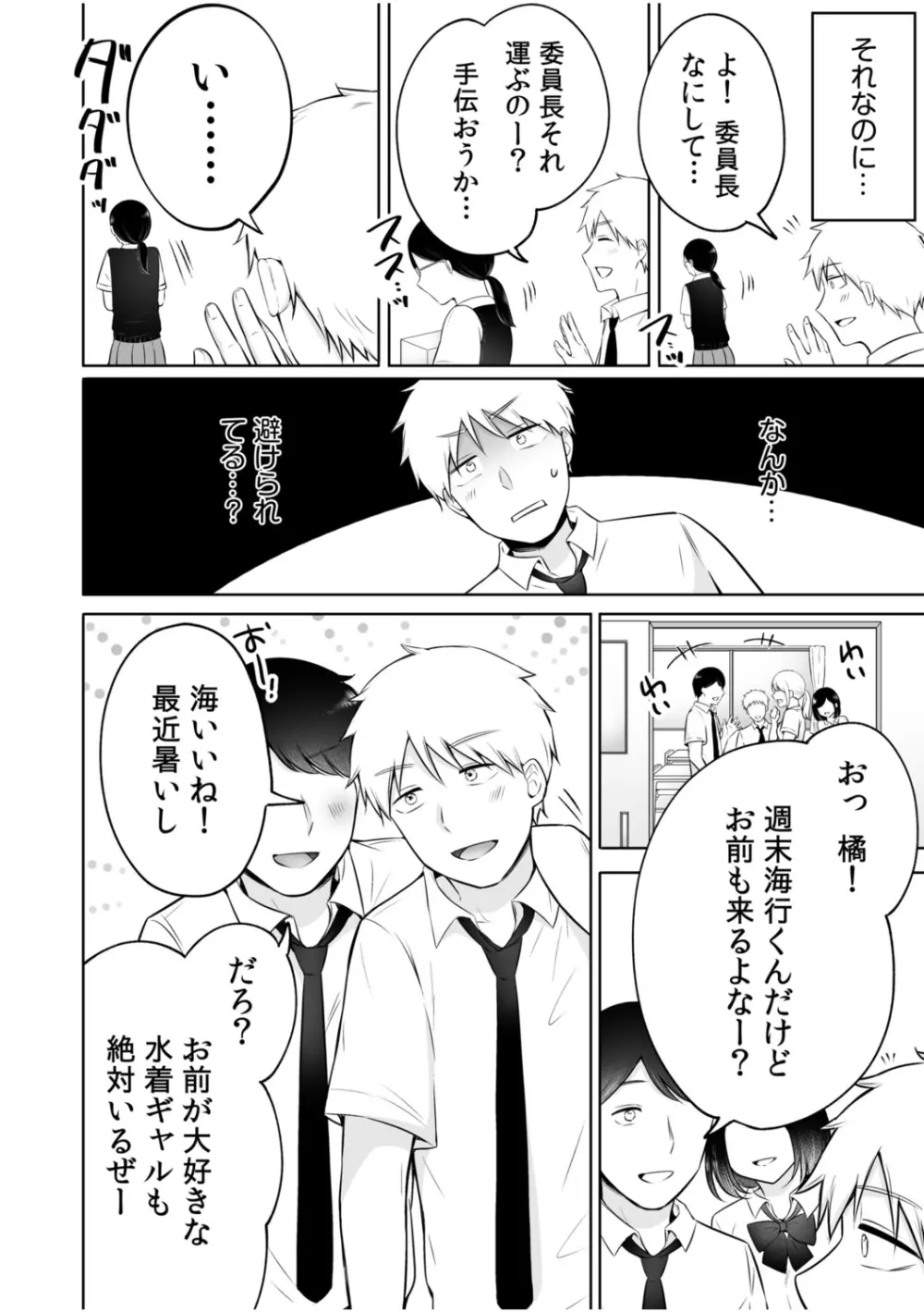 「私以外を抱かないで…」~拗らせギャルの即イキご奉仕SEX~ 1-4巻 Page.58