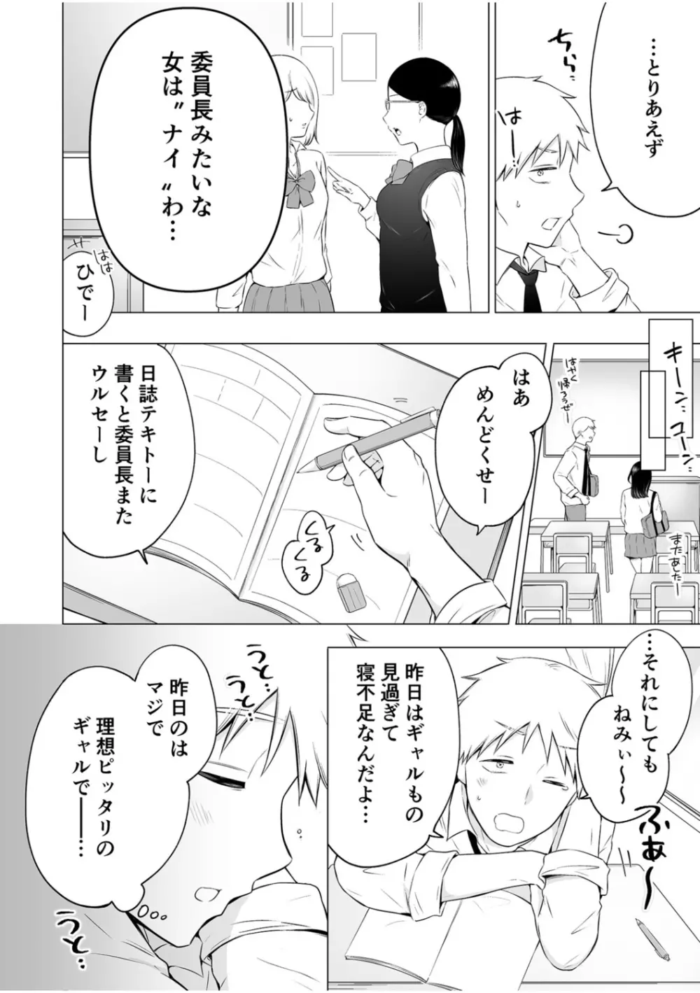 「私以外を抱かないで…」~拗らせギャルの即イキご奉仕SEX~ 1-4巻 Page.6