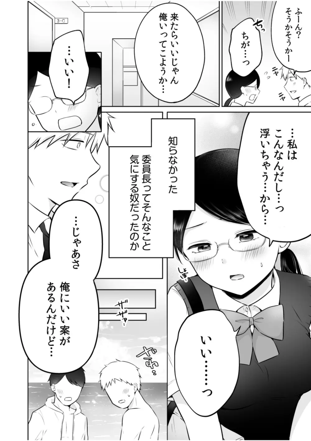 「私以外を抱かないで…」~拗らせギャルの即イキご奉仕SEX~ 1-4巻 Page.60