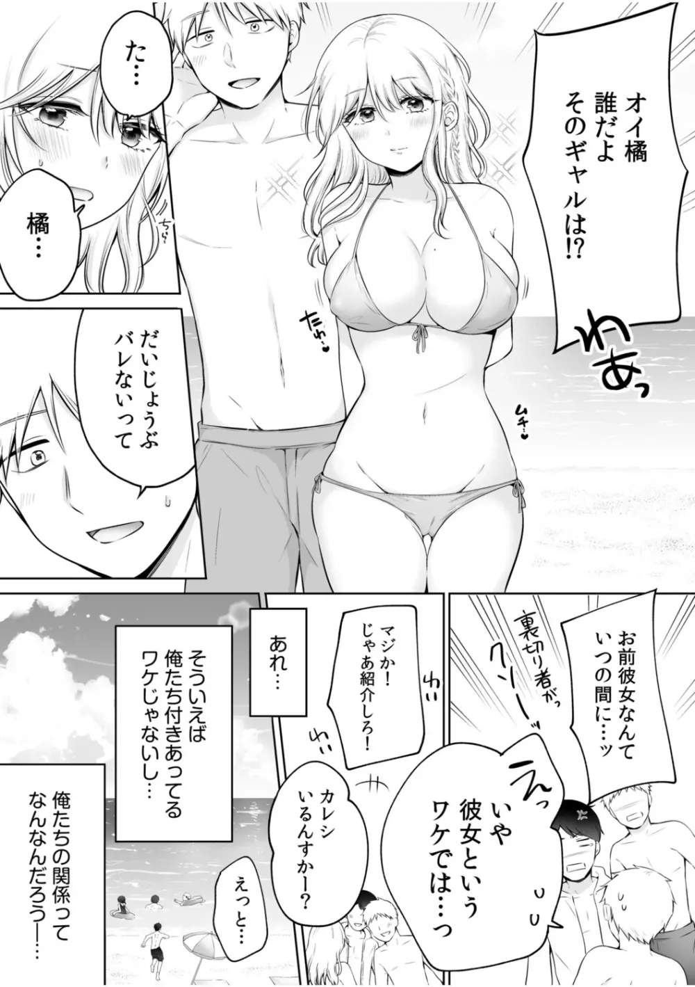 「私以外を抱かないで…」~拗らせギャルの即イキご奉仕SEX~ 1-4巻 Page.61