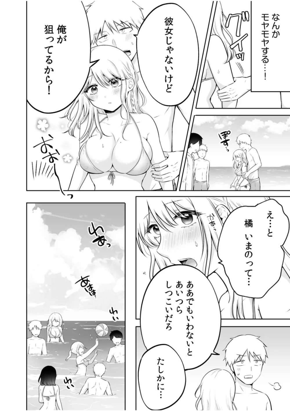 「私以外を抱かないで…」~拗らせギャルの即イキご奉仕SEX~ 1-4巻 Page.62