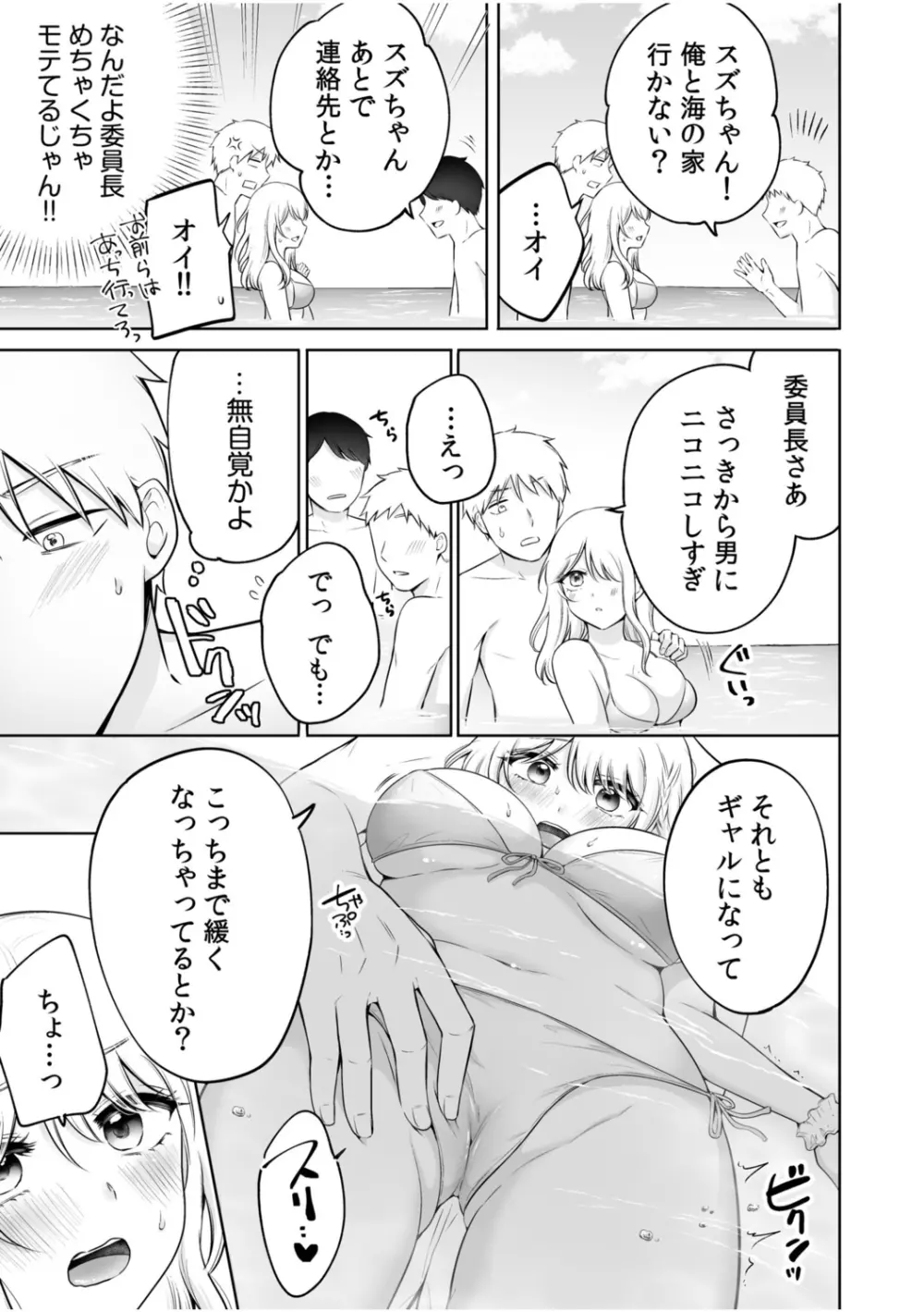 「私以外を抱かないで…」~拗らせギャルの即イキご奉仕SEX~ 1-4巻 Page.63