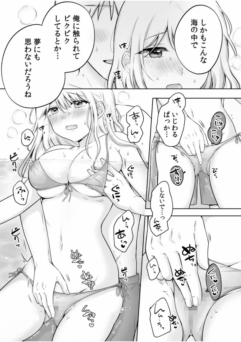 「私以外を抱かないで…」~拗らせギャルの即イキご奉仕SEX~ 1-4巻 Page.65