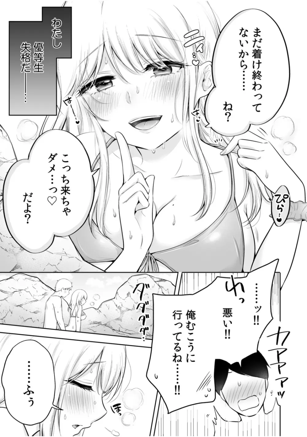 「私以外を抱かないで…」~拗らせギャルの即イキご奉仕SEX~ 1-4巻 Page.75