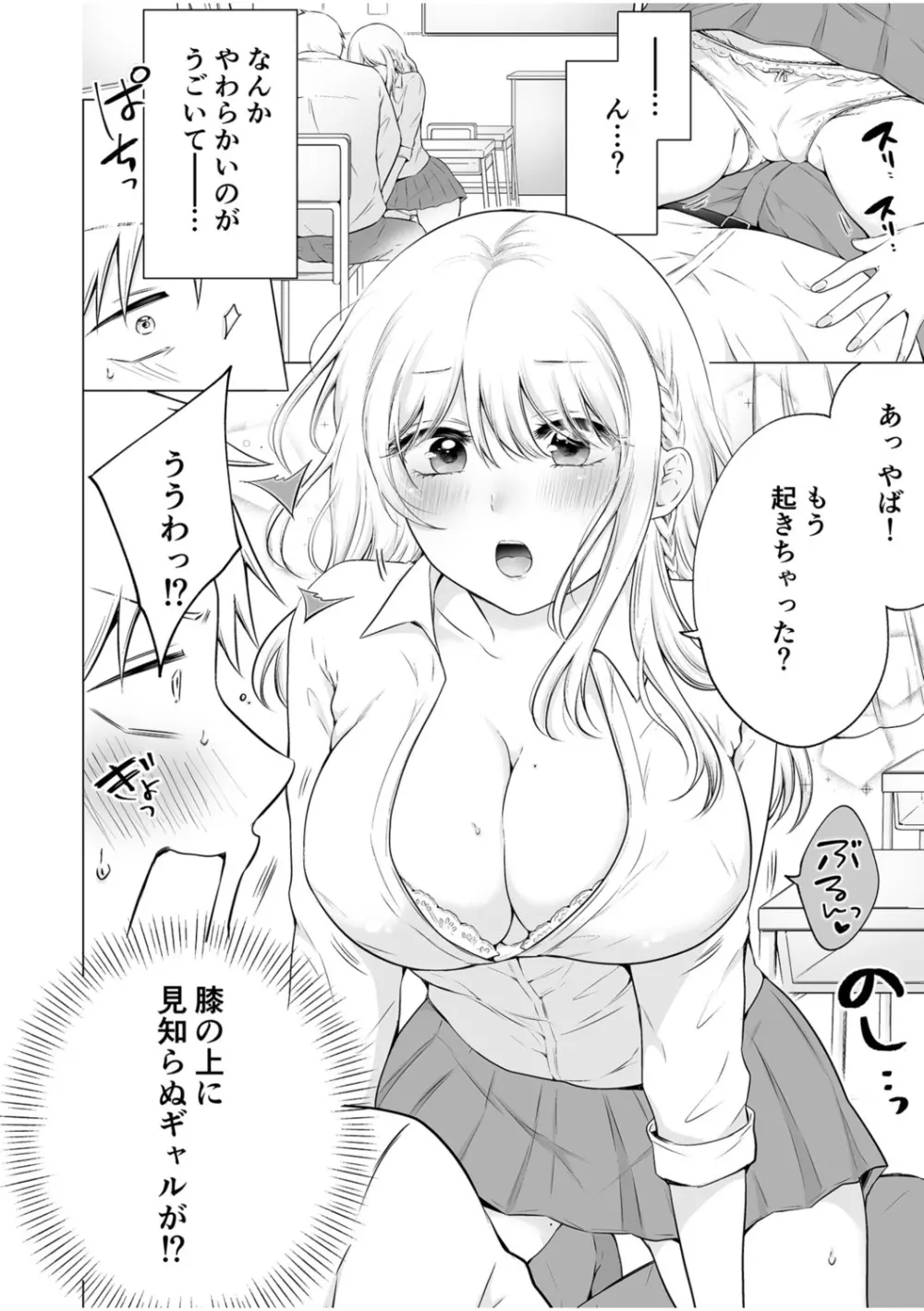 「私以外を抱かないで…」~拗らせギャルの即イキご奉仕SEX~ 1-4巻 Page.8