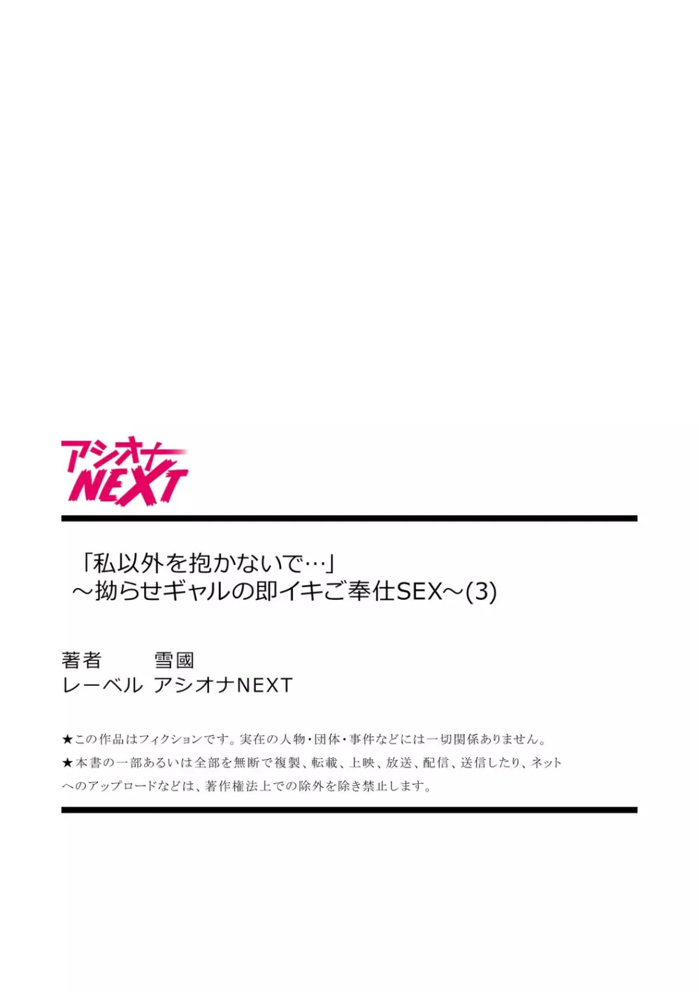 「私以外を抱かないで…」~拗らせギャルの即イキご奉仕SEX~ 1-4巻 Page.81