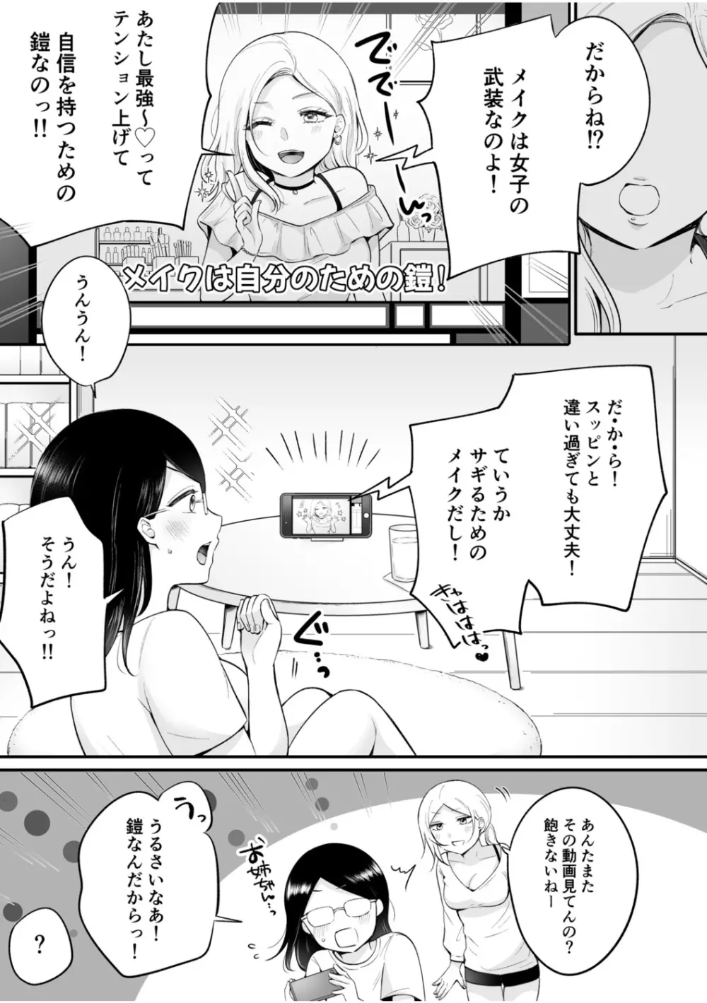 「私以外を抱かないで…」~拗らせギャルの即イキご奉仕SEX~ 1-4巻 Page.84