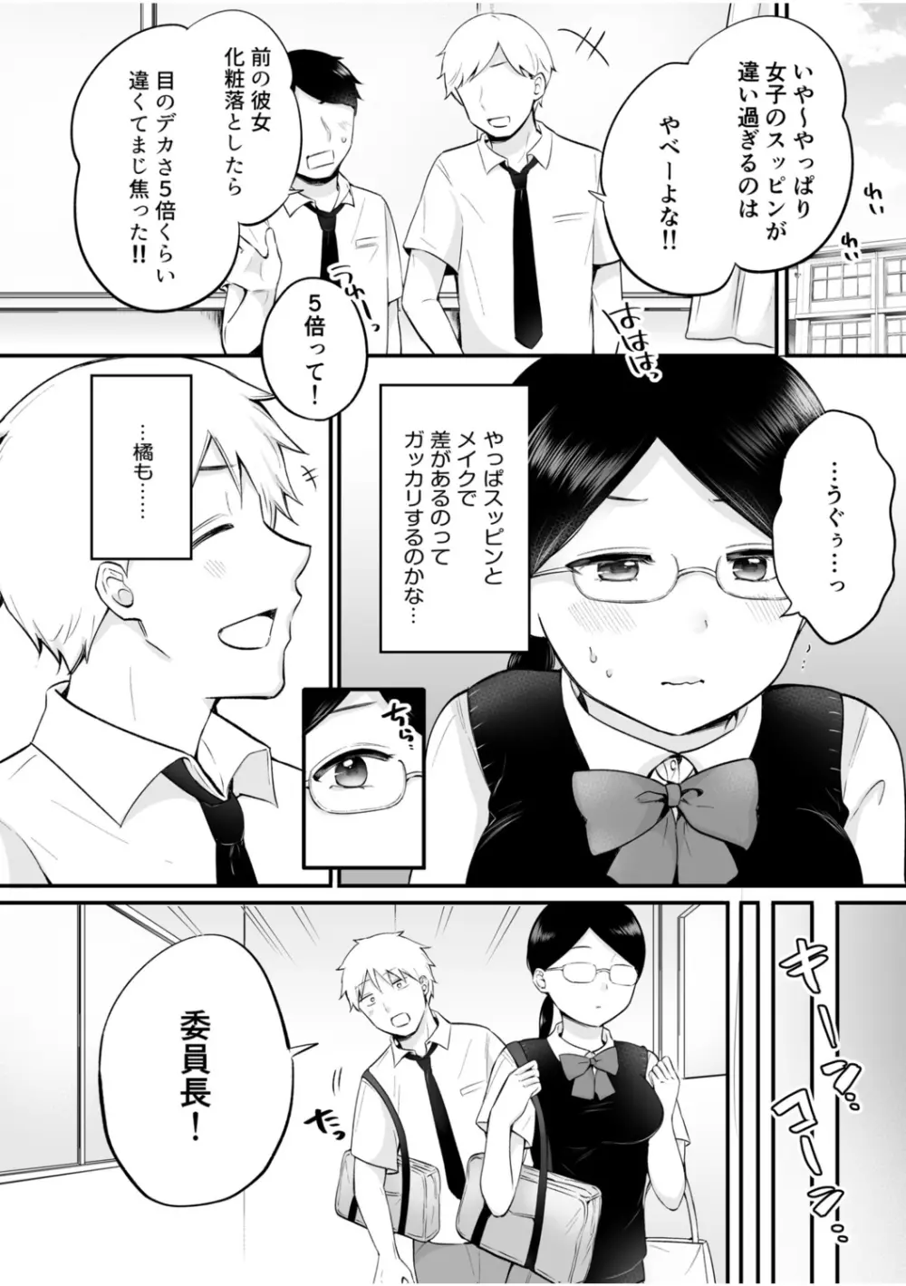 「私以外を抱かないで…」~拗らせギャルの即イキご奉仕SEX~ 1-4巻 Page.85