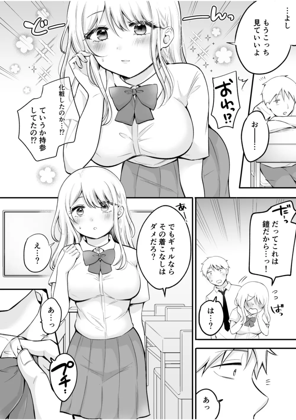 「私以外を抱かないで…」~拗らせギャルの即イキご奉仕SEX~ 1-4巻 Page.87