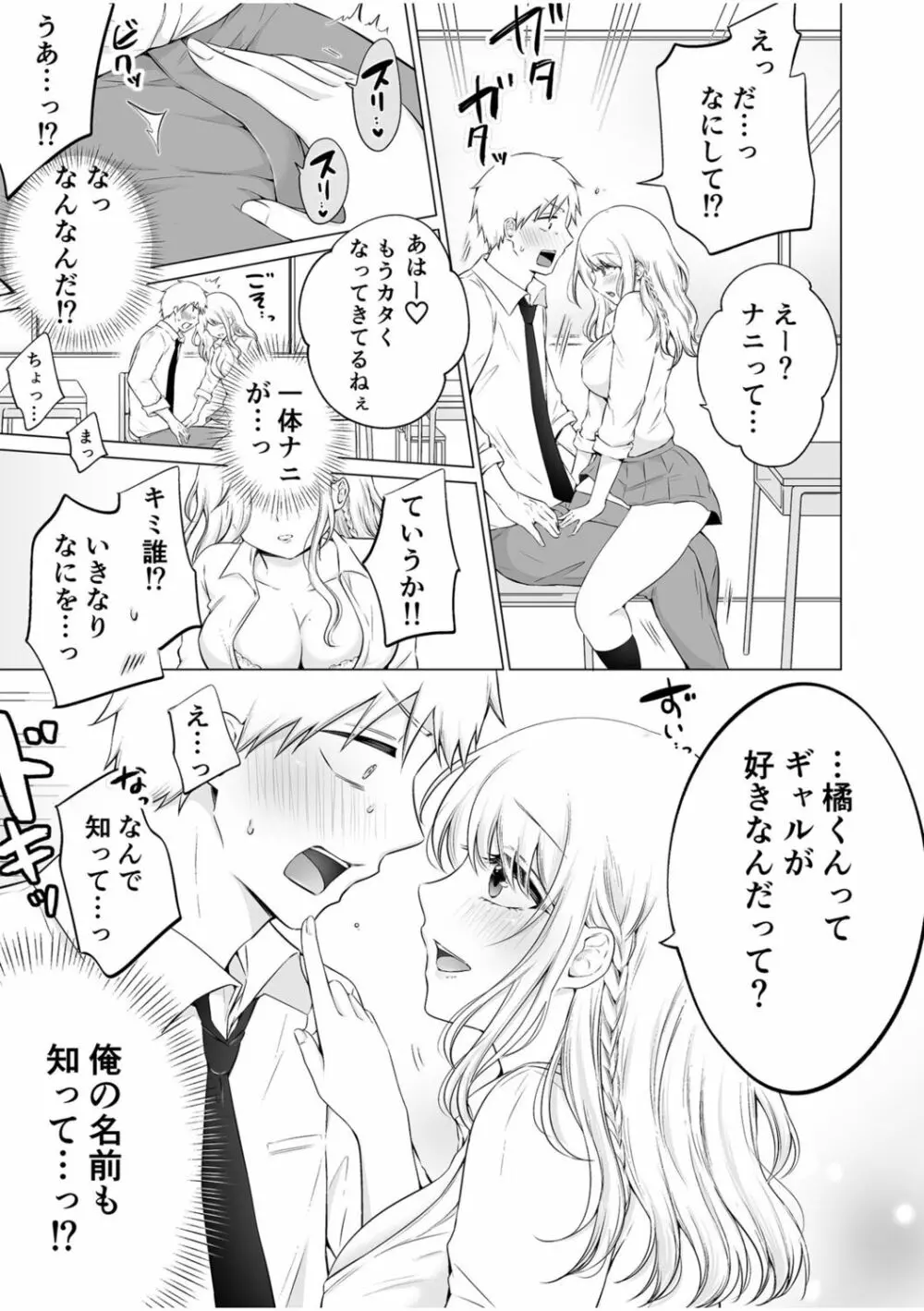 「私以外を抱かないで…」~拗らせギャルの即イキご奉仕SEX~ 1-4巻 Page.9