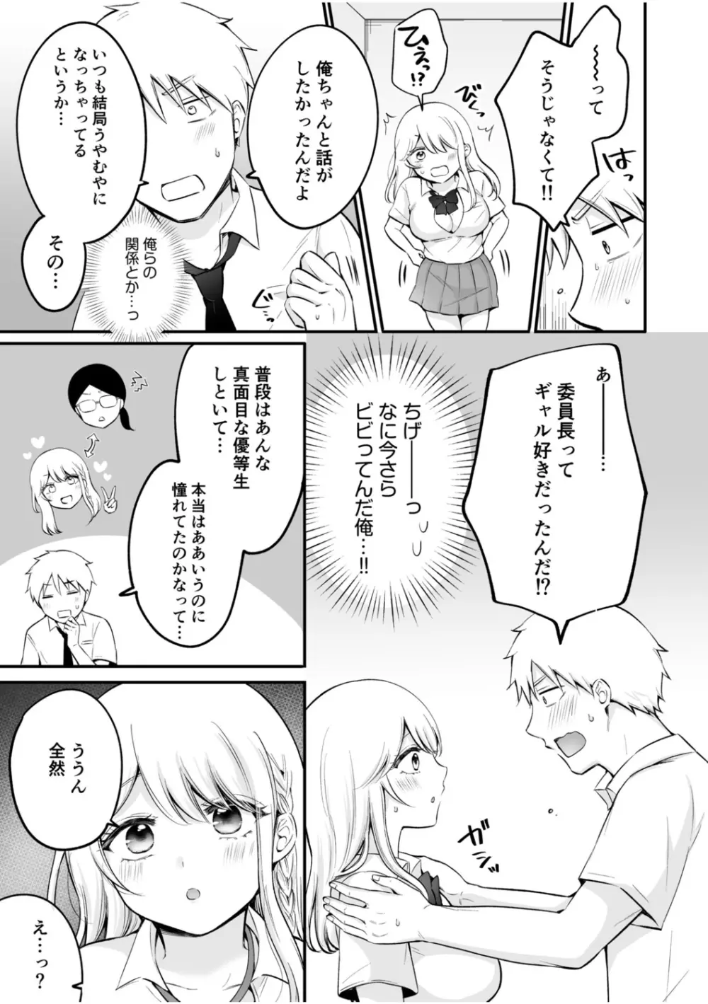 「私以外を抱かないで…」~拗らせギャルの即イキご奉仕SEX~ 1-4巻 Page.90