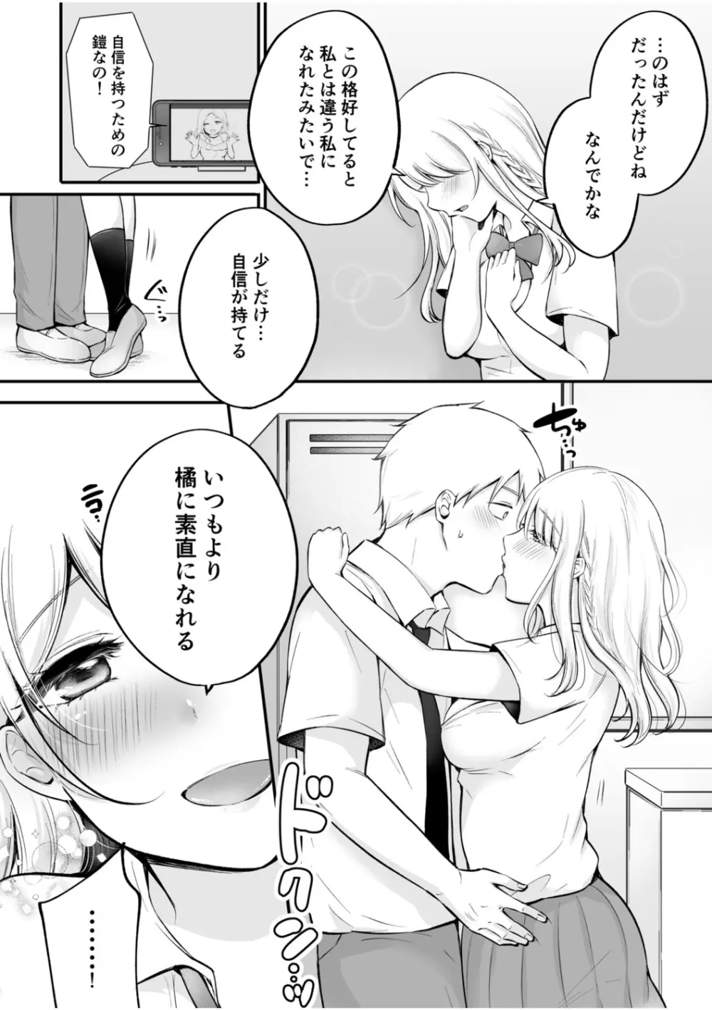 「私以外を抱かないで…」~拗らせギャルの即イキご奉仕SEX~ 1-4巻 Page.91