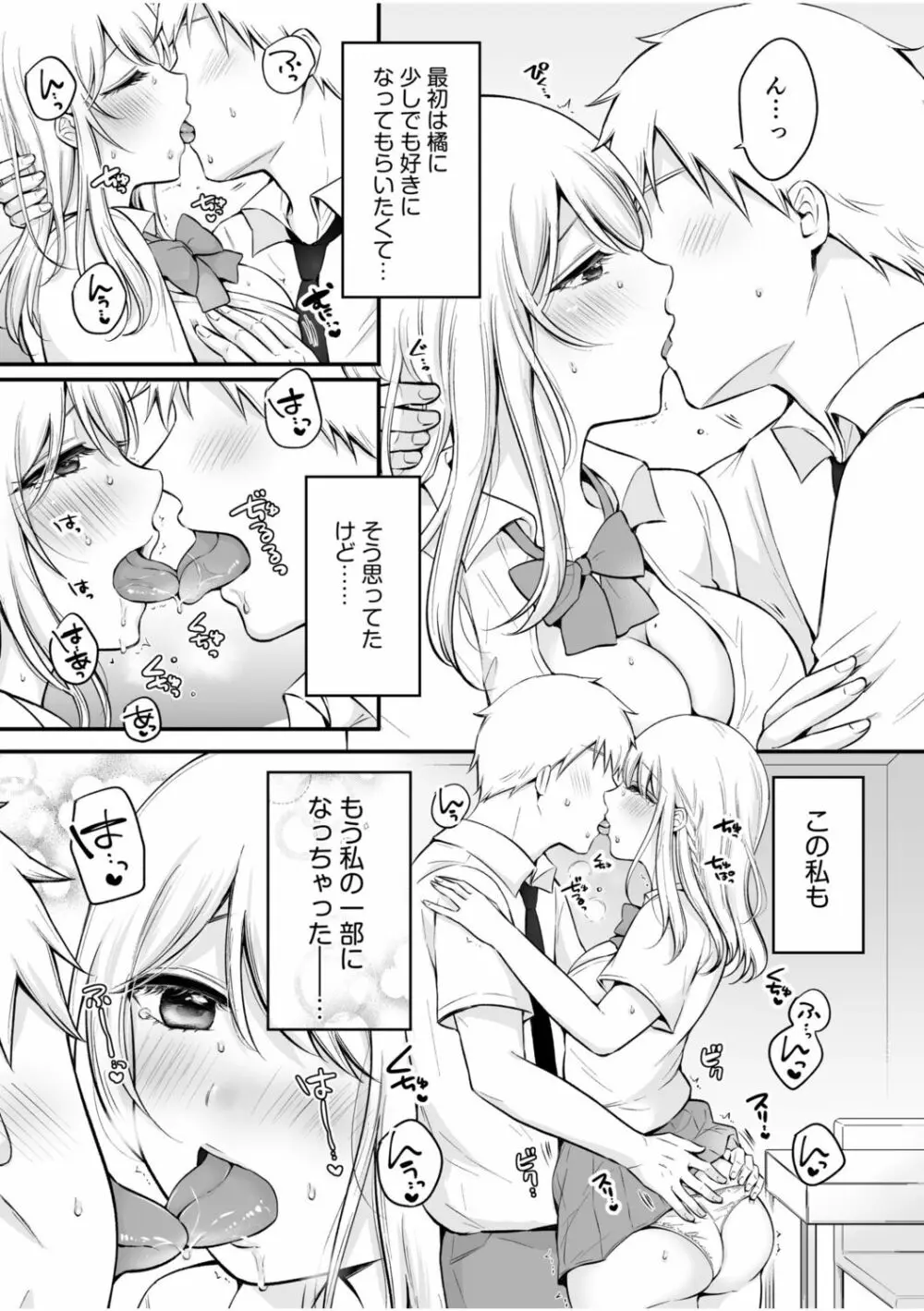 「私以外を抱かないで…」~拗らせギャルの即イキご奉仕SEX~ 1-4巻 Page.92