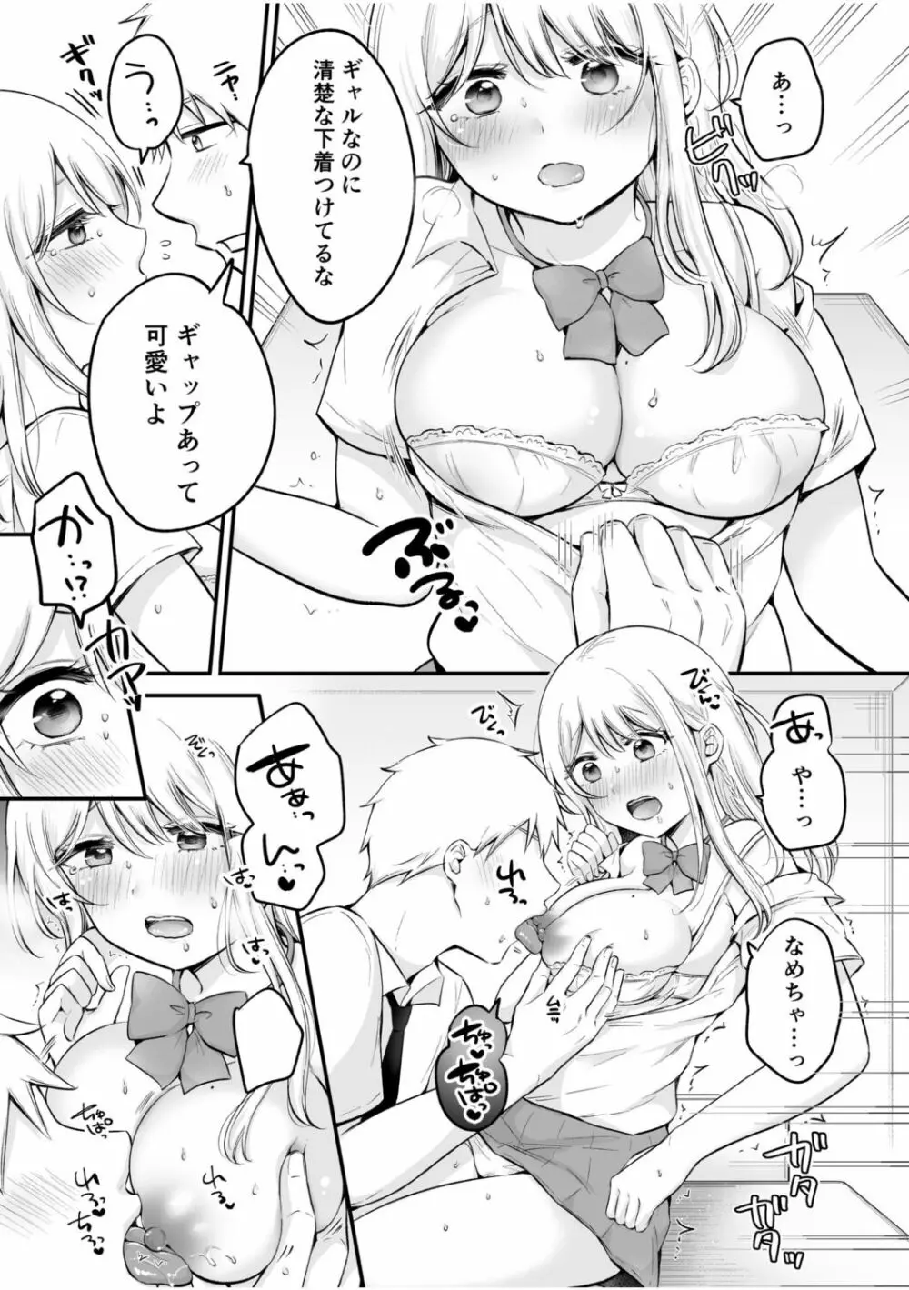 「私以外を抱かないで…」~拗らせギャルの即イキご奉仕SEX~ 1-4巻 Page.94
