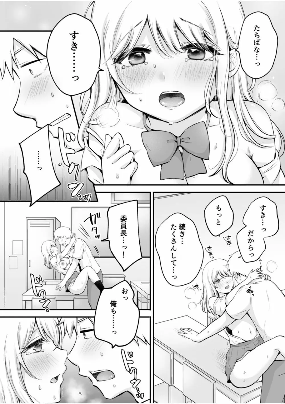 「私以外を抱かないで…」~拗らせギャルの即イキご奉仕SEX~ 1-4巻 Page.97