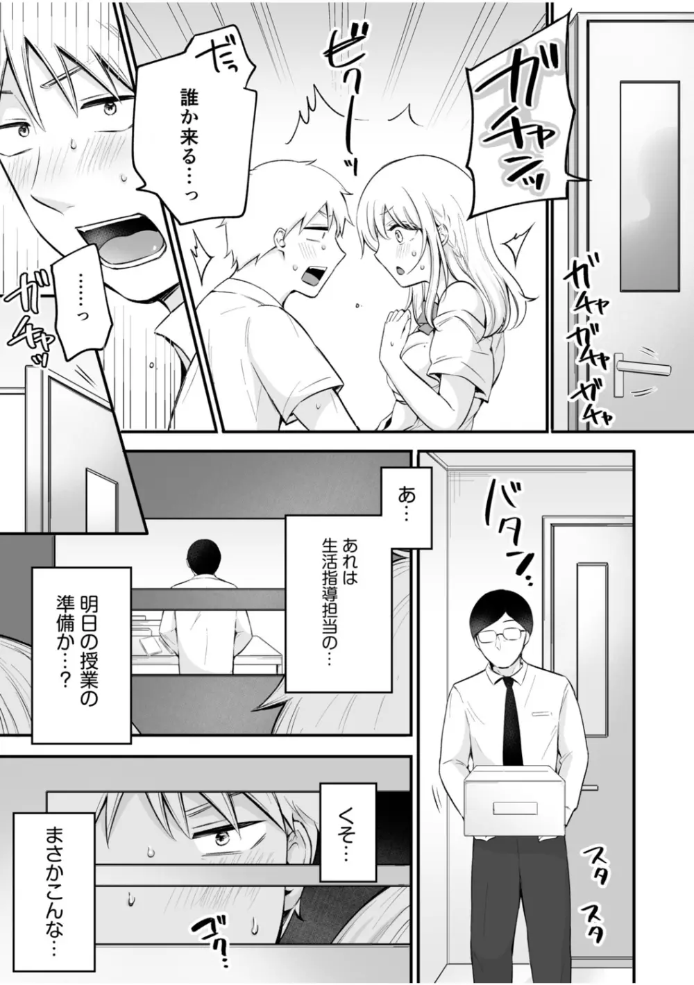 「私以外を抱かないで…」~拗らせギャルの即イキご奉仕SEX~ 1-4巻 Page.98