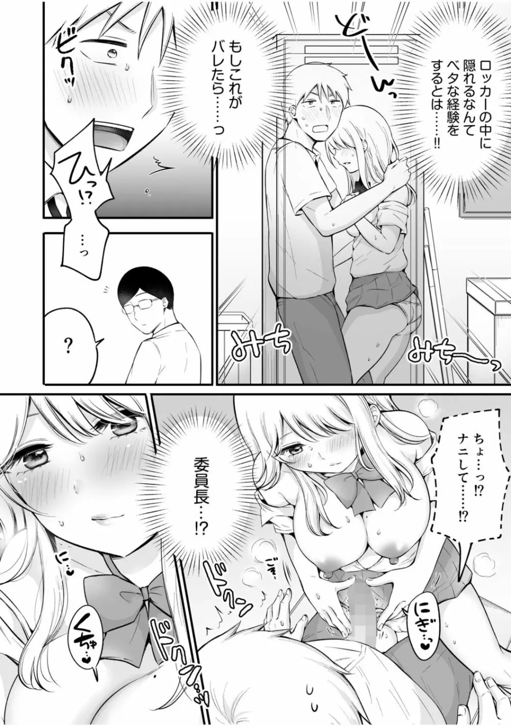 「私以外を抱かないで…」~拗らせギャルの即イキご奉仕SEX~ 1-4巻 Page.99