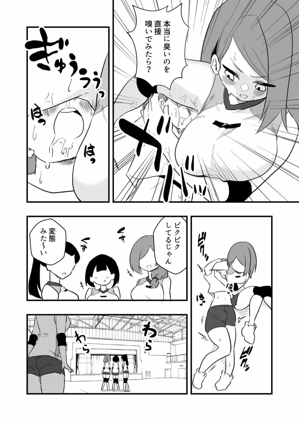 雑用奴隷を臭い責め Page.20