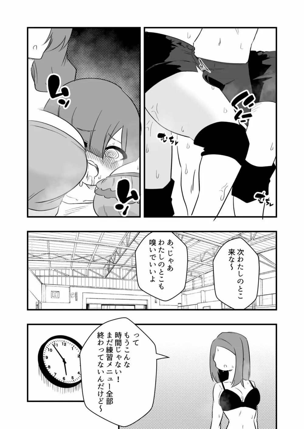 雑用奴隷を臭い責め Page.22