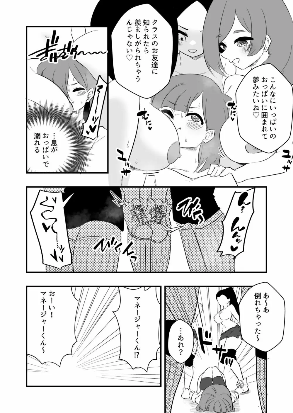 雑用奴隷を臭い責め Page.35