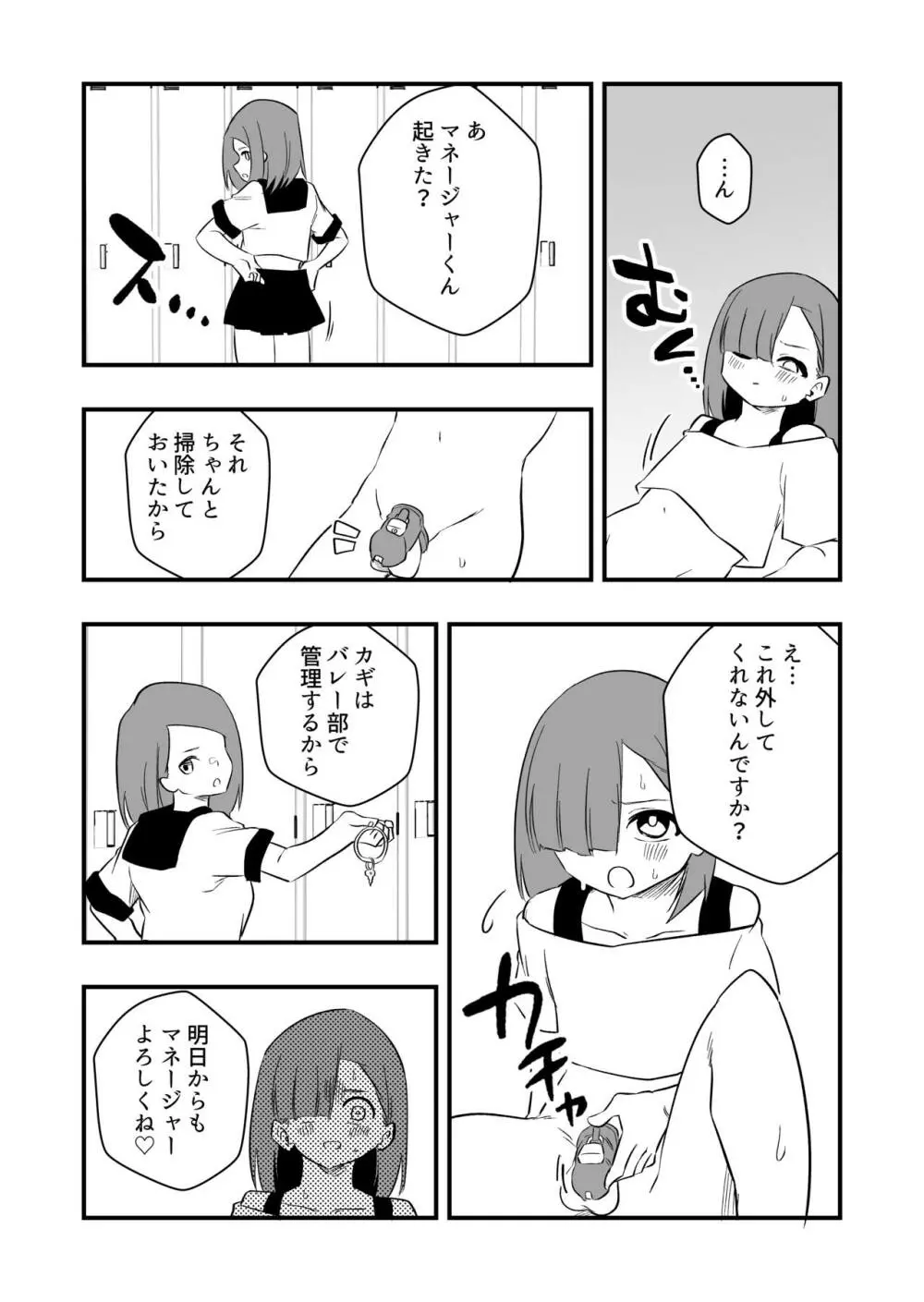 雑用奴隷を臭い責め Page.36