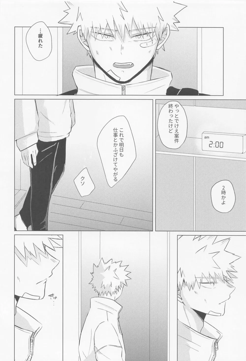 静寂なんかいらない Page.41