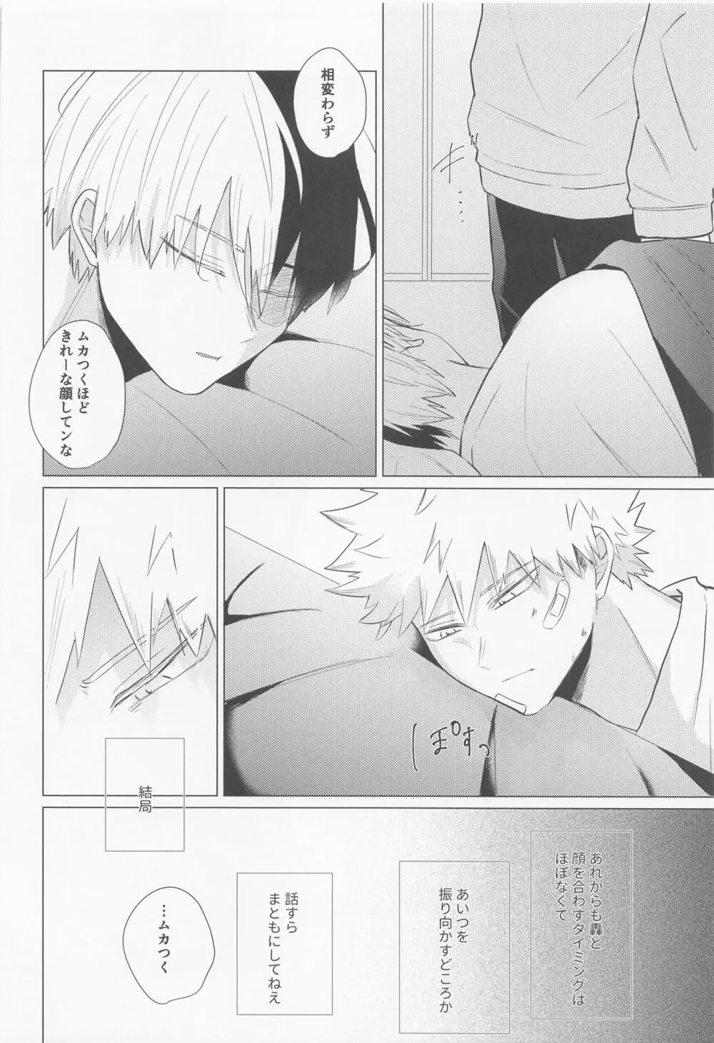 静寂なんかいらない Page.43