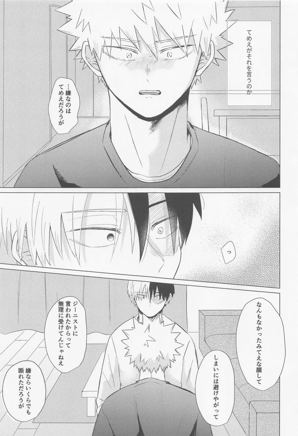 静寂なんかいらない Page.62