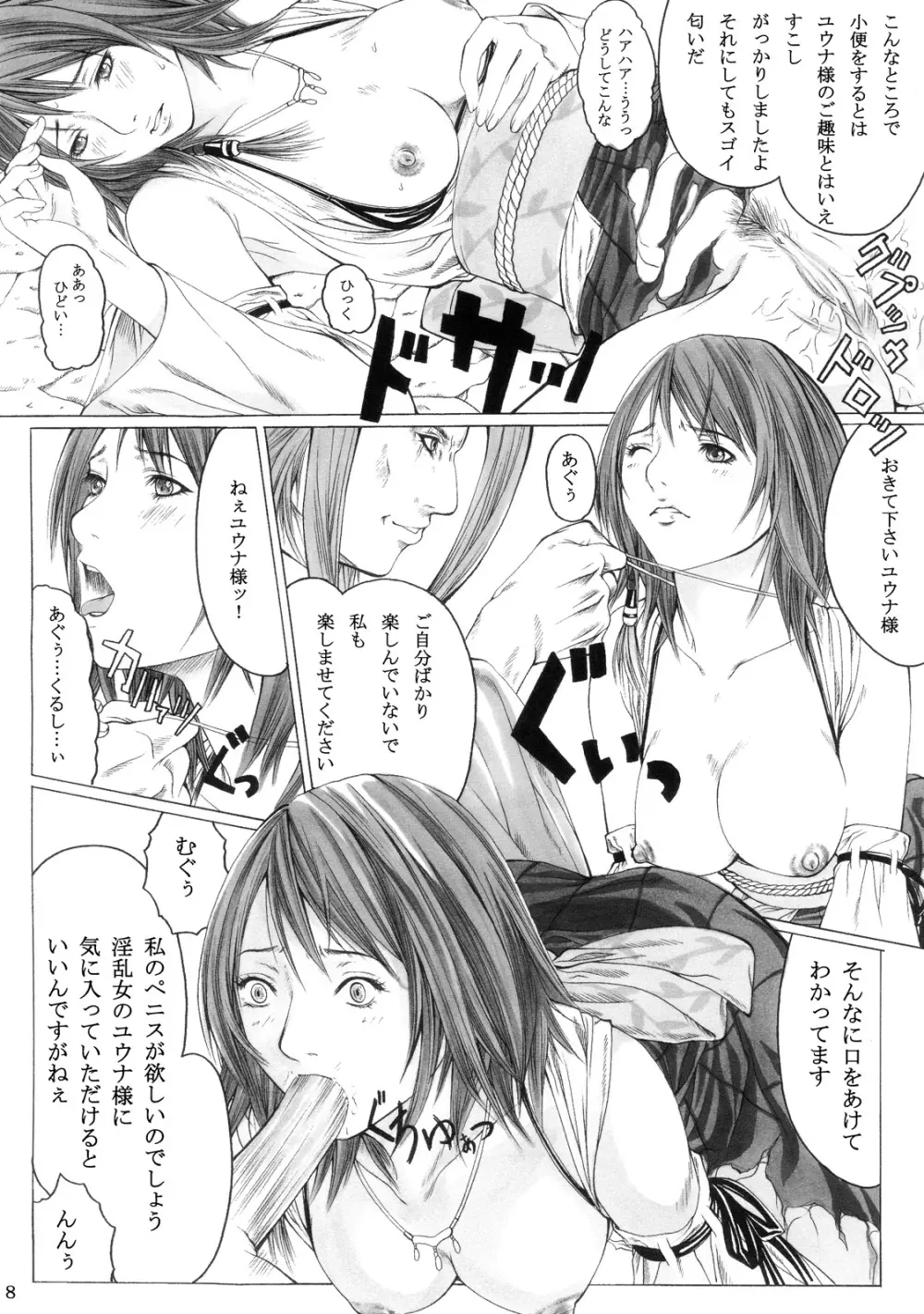 聖女を牝奴隷に堕とせ Page.8