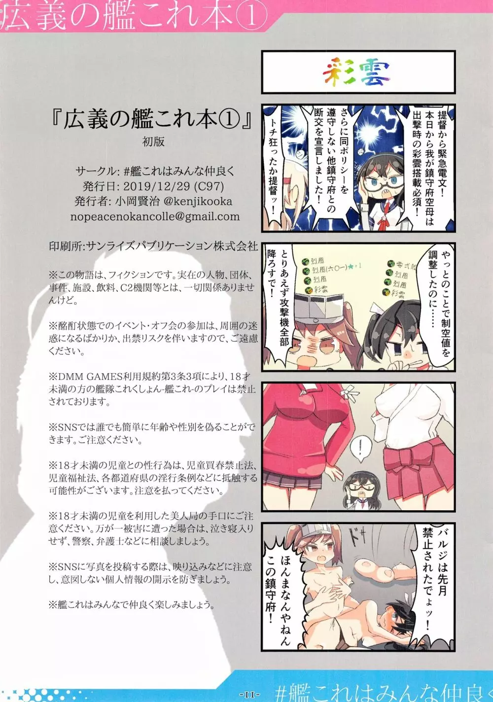 広義の艦これ本① Page.11