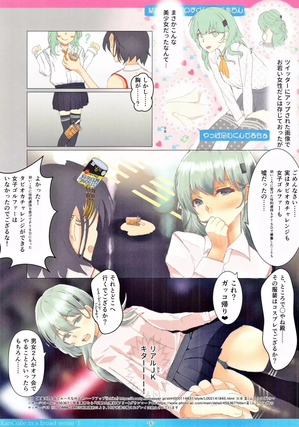 広義の艦これ本① Page.5