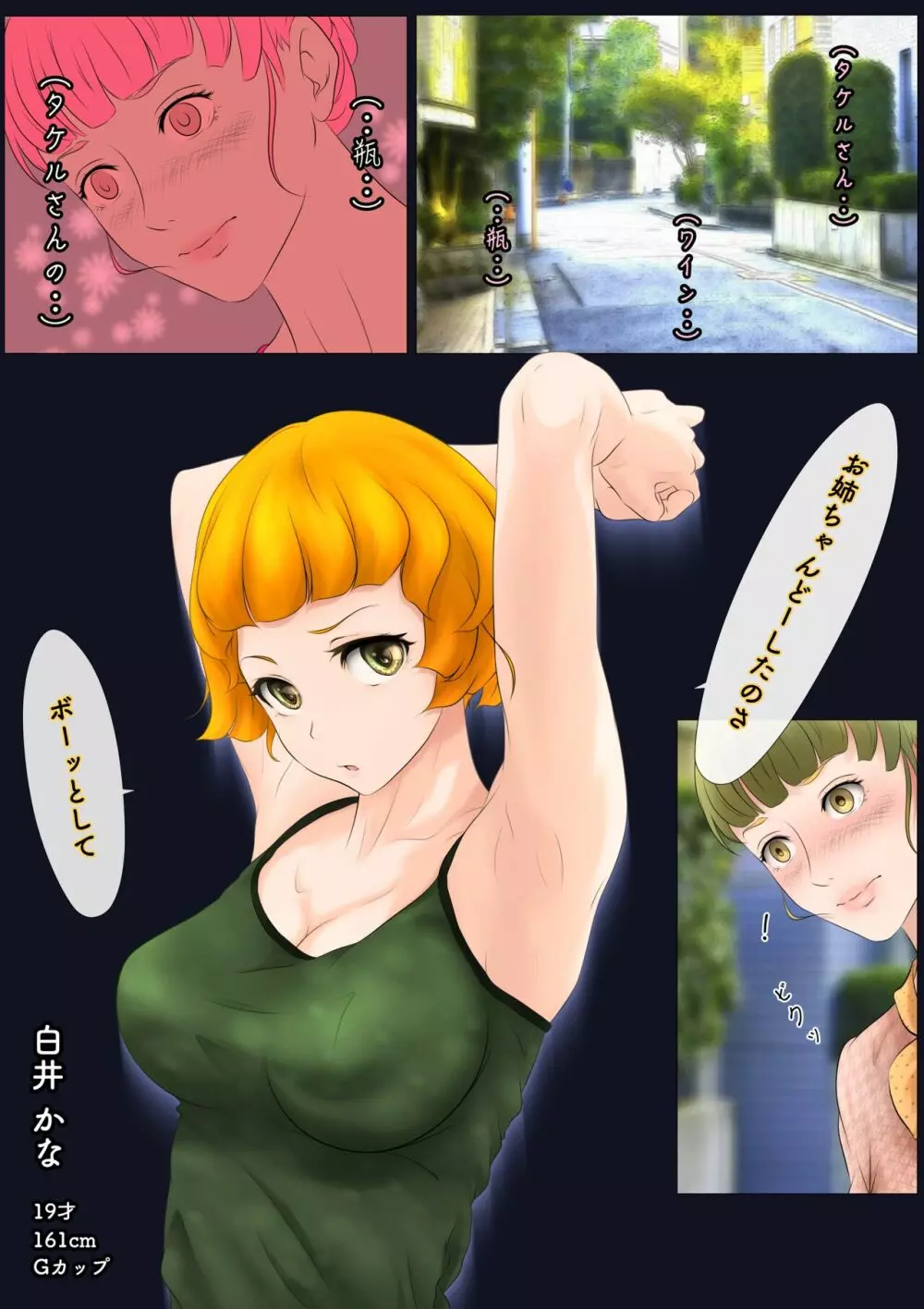 お隣さんは セックス・レス 2 Page.23