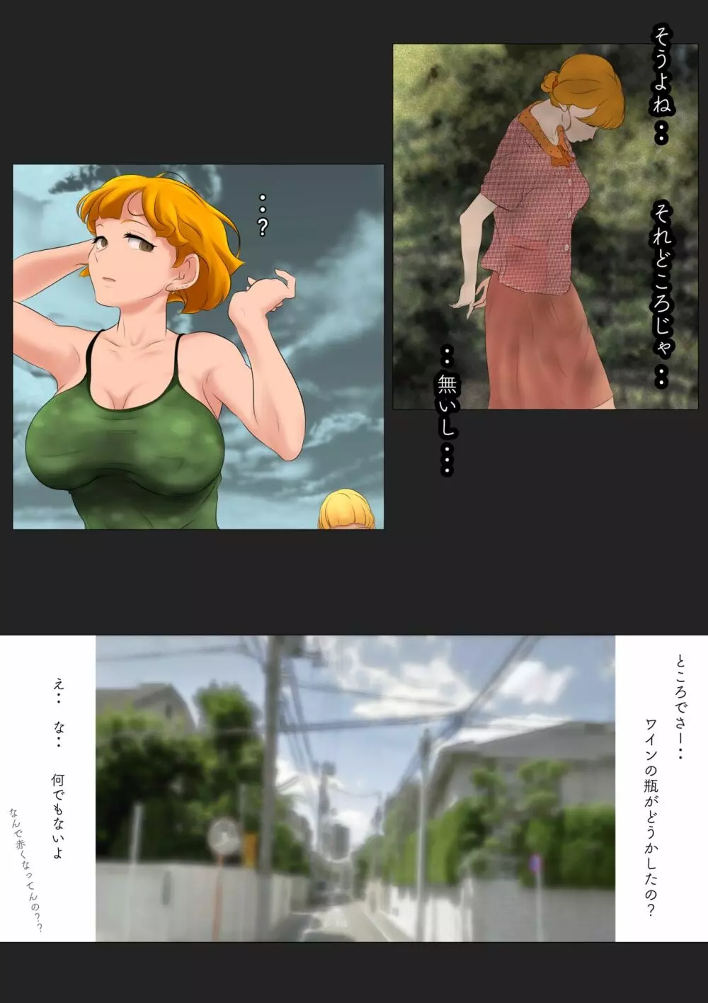 お隣さんは セックス・レス 2 Page.25