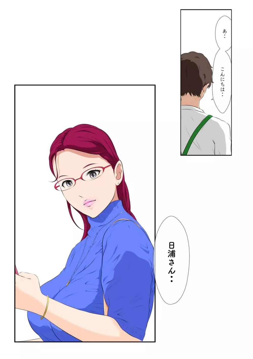 お隣さんは セックス・レス 2 Page.72