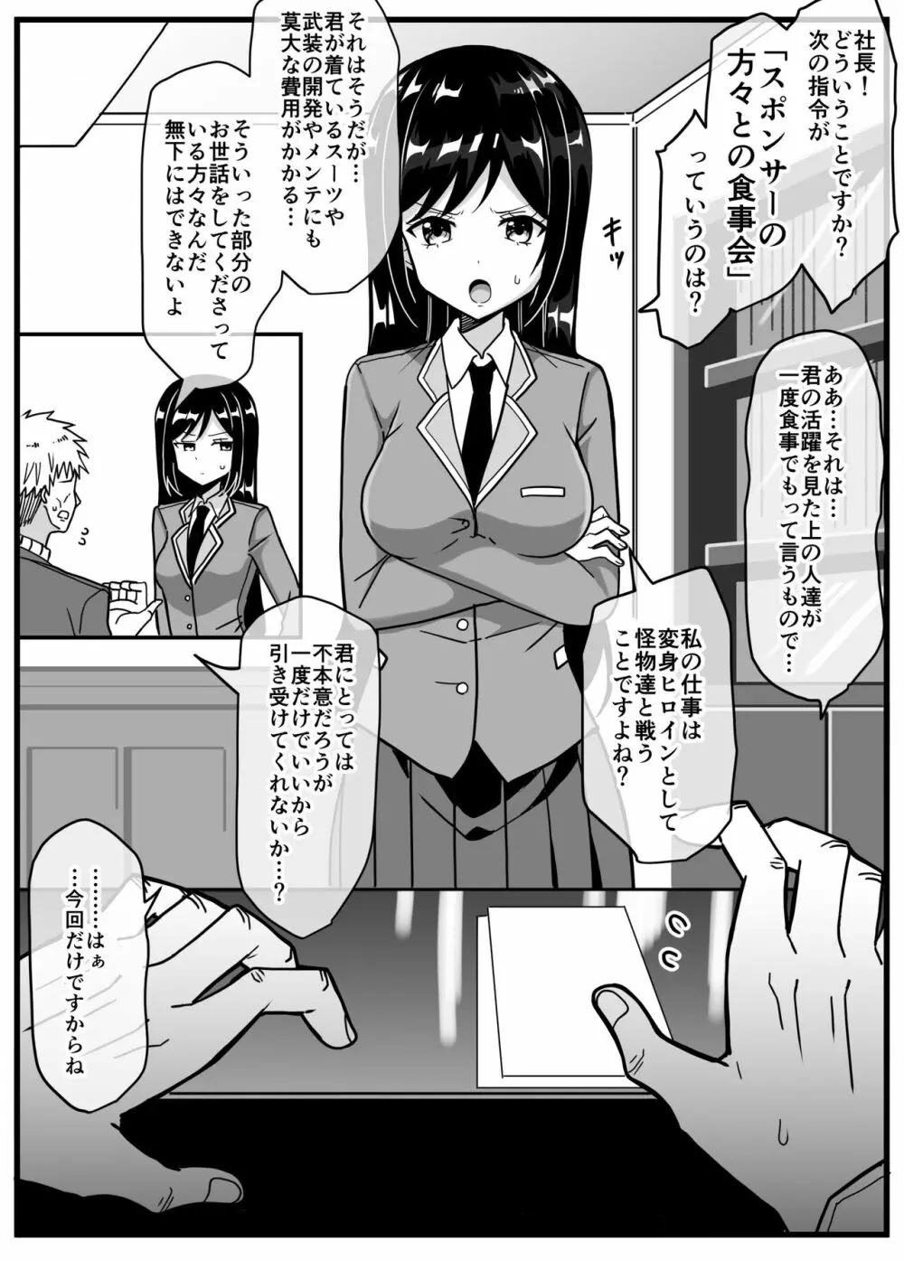 蒼剣姫アクアセイバー 〜偉い人達の玩具にされる変身ヒロイン〜 Page.4