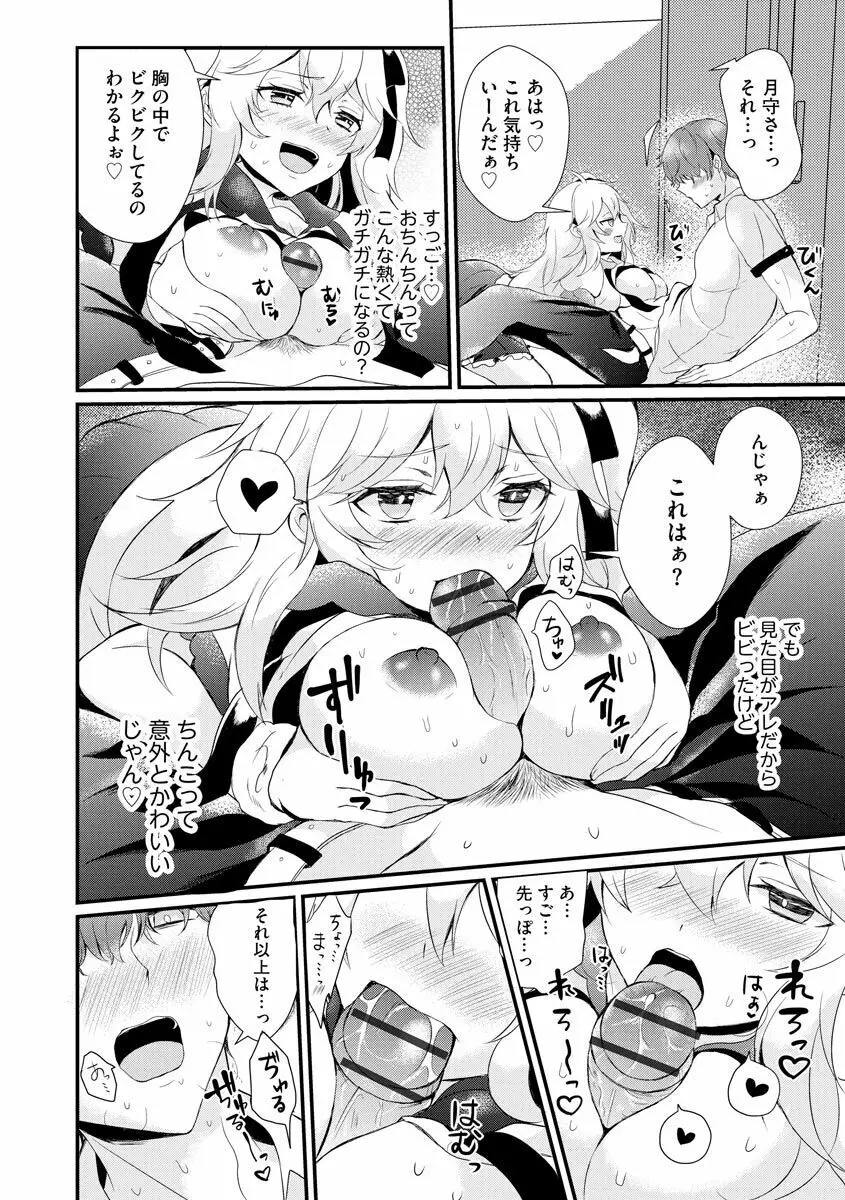 ちょろコスまにあっく! ～JKギャル♀とオタクくん♂～ Page.14