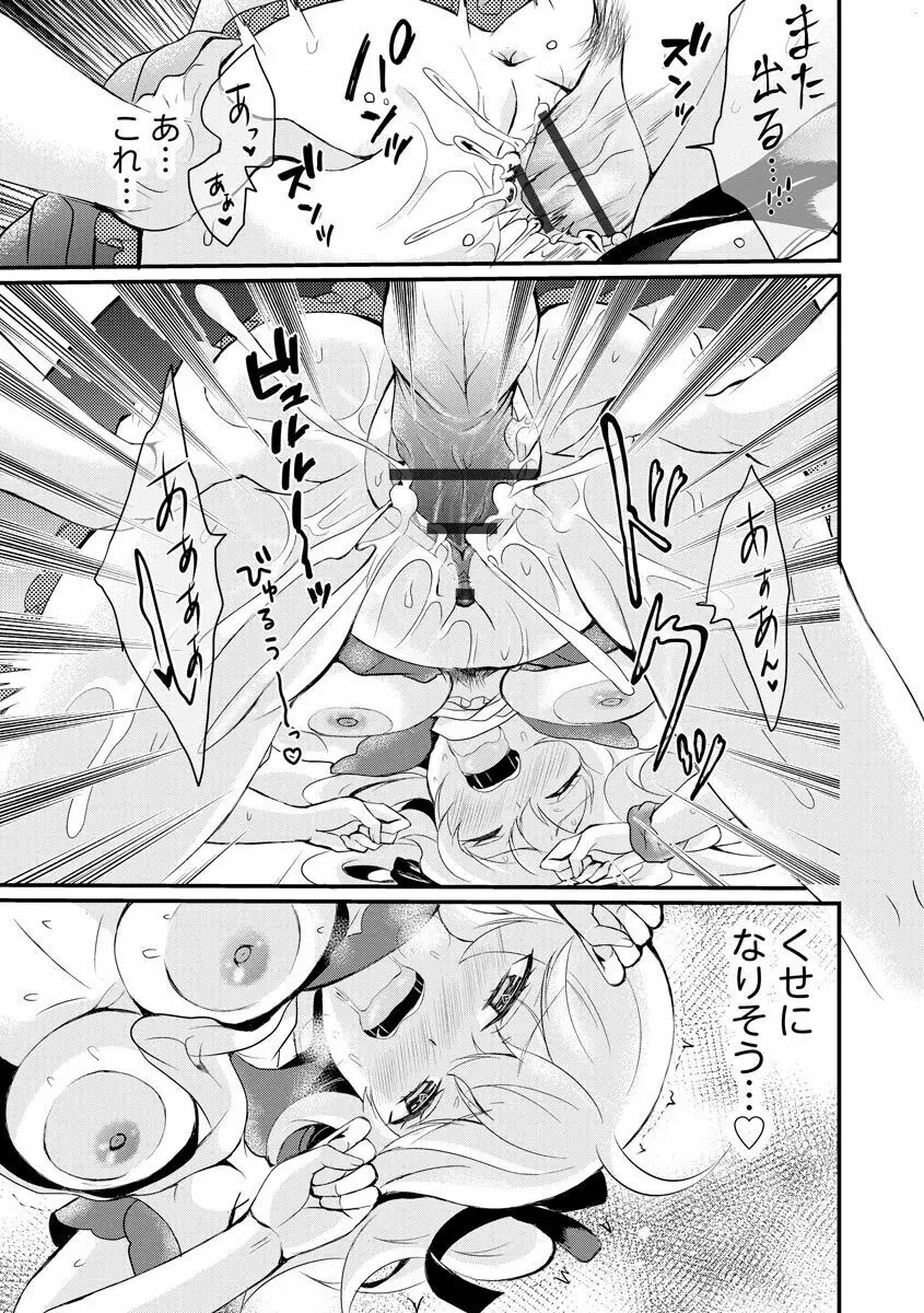 ちょろコスまにあっく! ～JKギャル♀とオタクくん♂～ Page.25