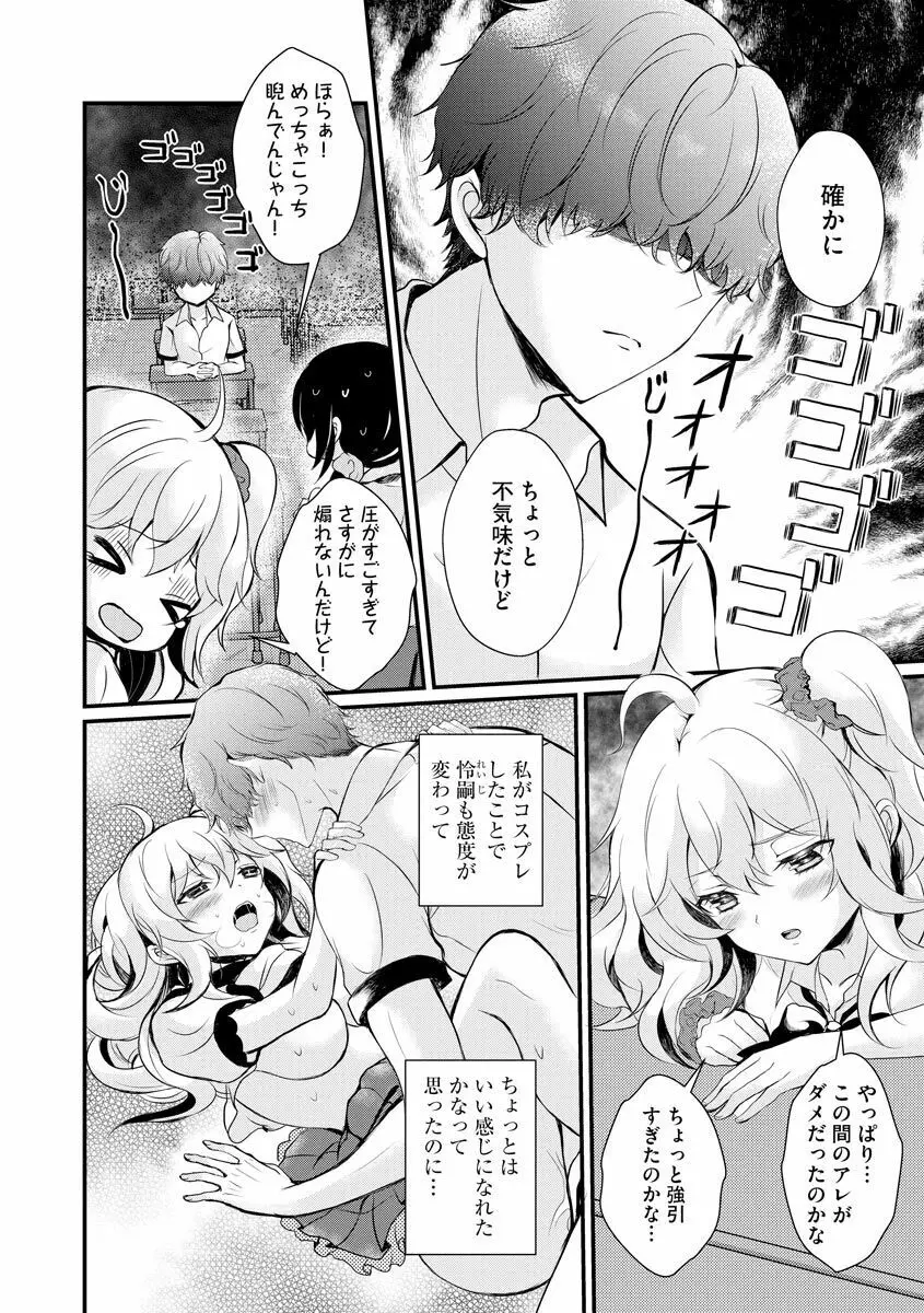 ちょろコスまにあっく! ～JKギャル♀とオタクくん♂～ Page.31