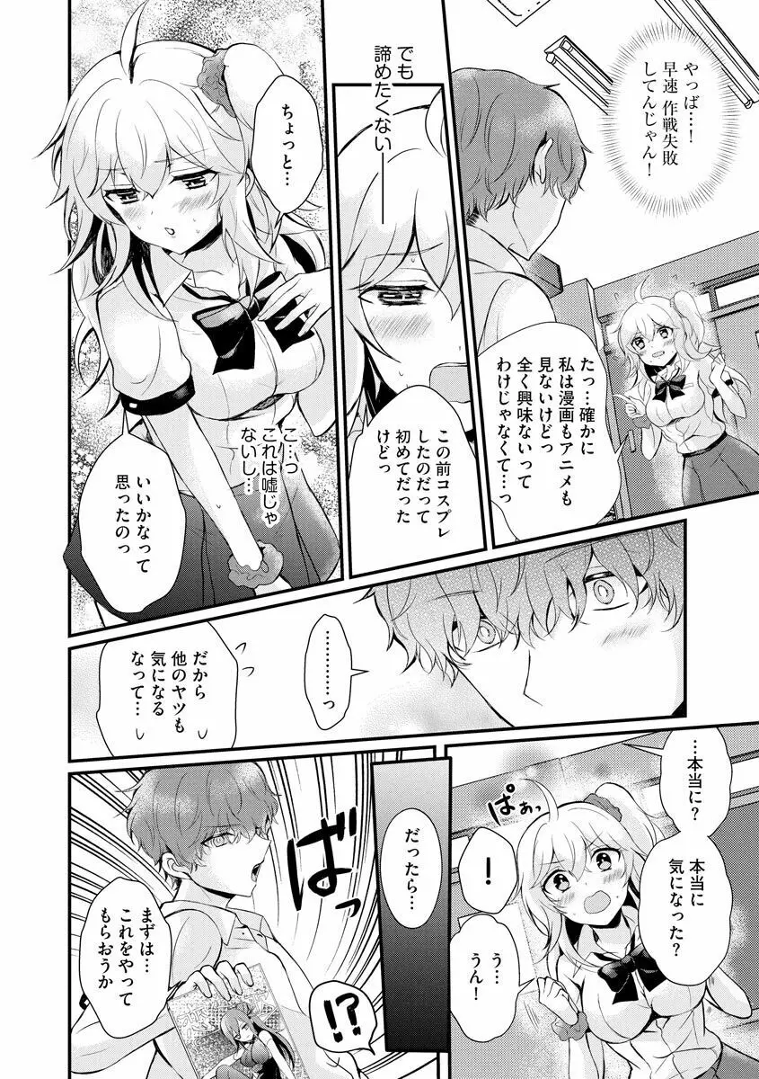 ちょろコスまにあっく! ～JKギャル♀とオタクくん♂～ Page.35