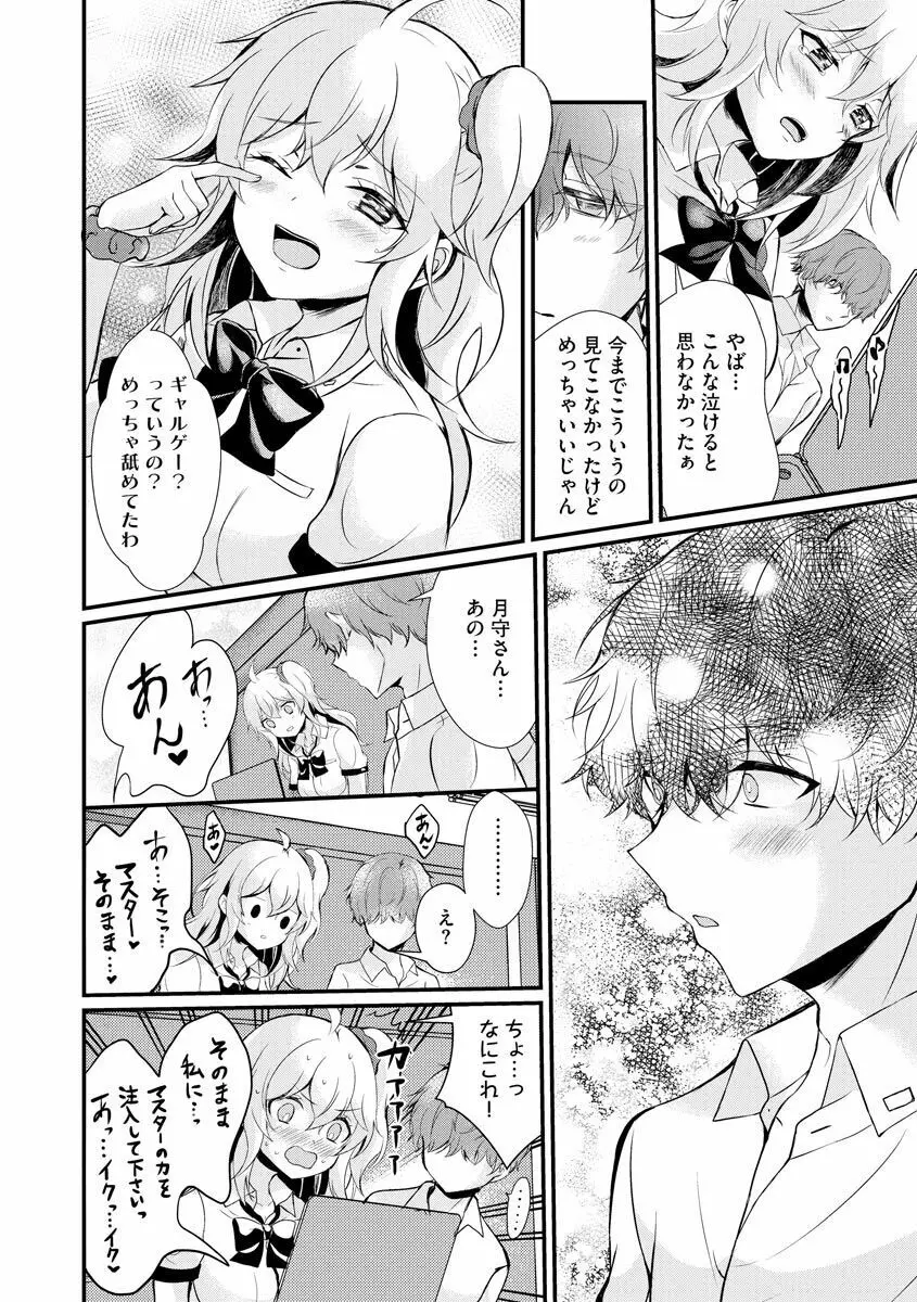 ちょろコスまにあっく! ～JKギャル♀とオタクくん♂～ Page.37