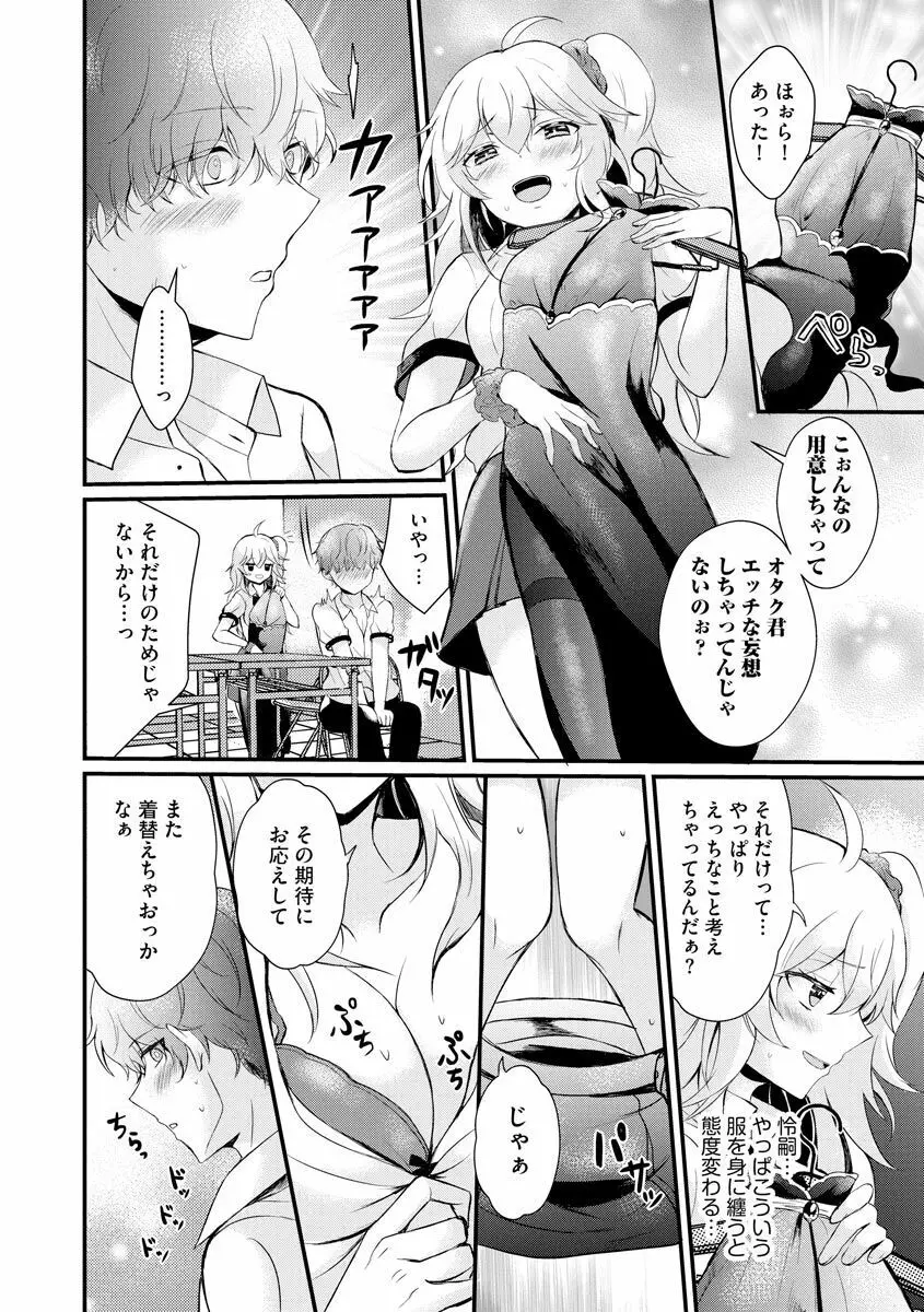 ちょろコスまにあっく! ～JKギャル♀とオタクくん♂～ Page.39