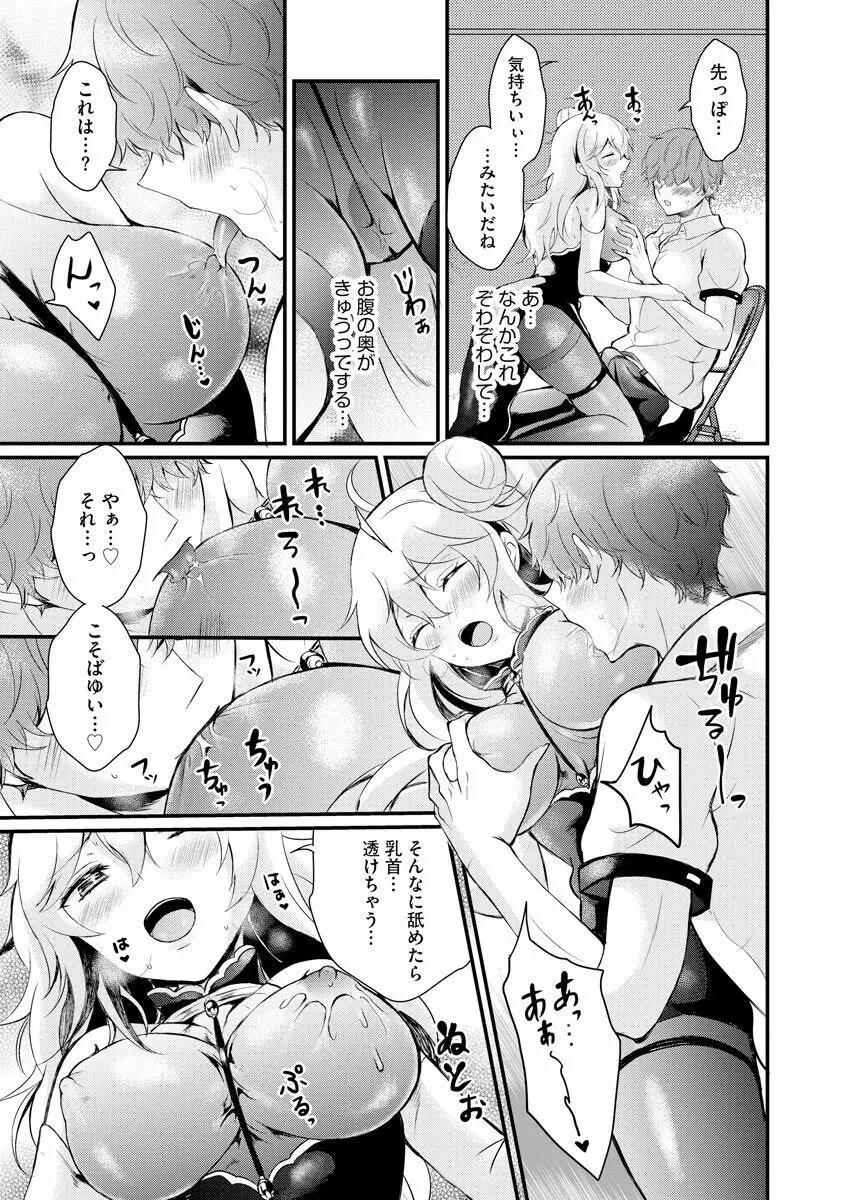 ちょろコスまにあっく! ～JKギャル♀とオタクくん♂～ Page.42