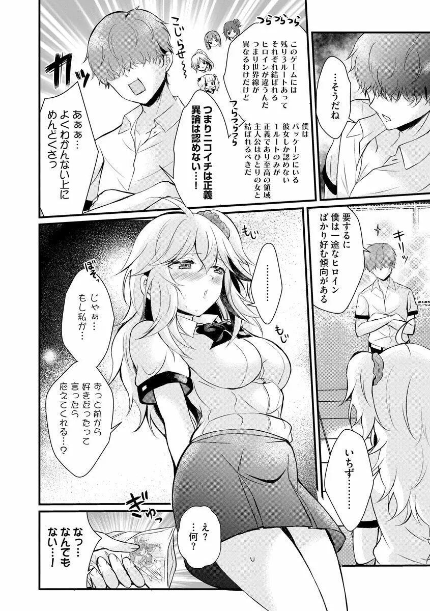 ちょろコスまにあっく! ～JKギャル♀とオタクくん♂～ Page.53