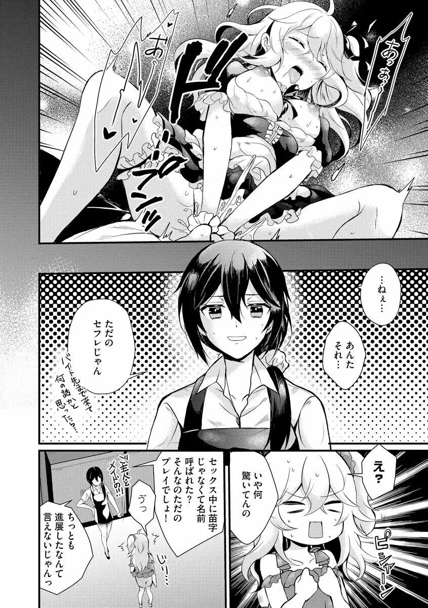 ちょろコスまにあっく! ～JKギャル♀とオタクくん♂～ Page.57