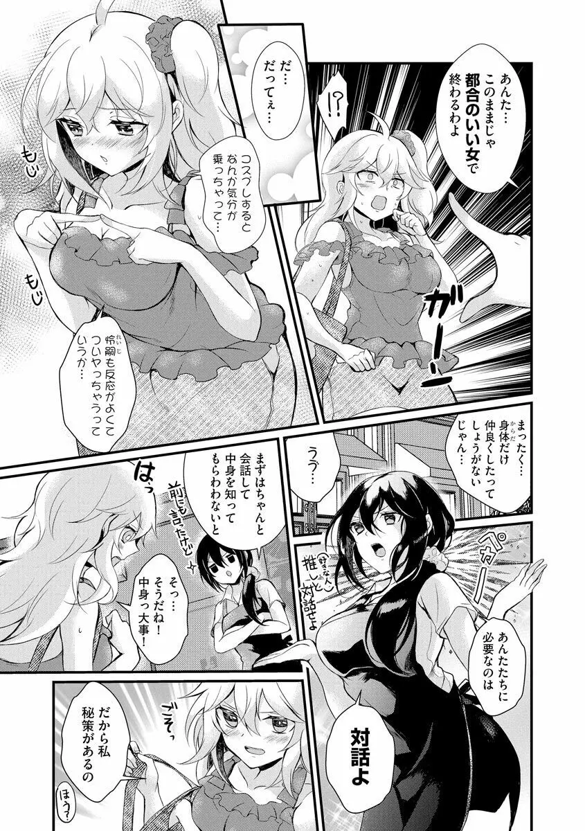 ちょろコスまにあっく! ～JKギャル♀とオタクくん♂～ Page.58