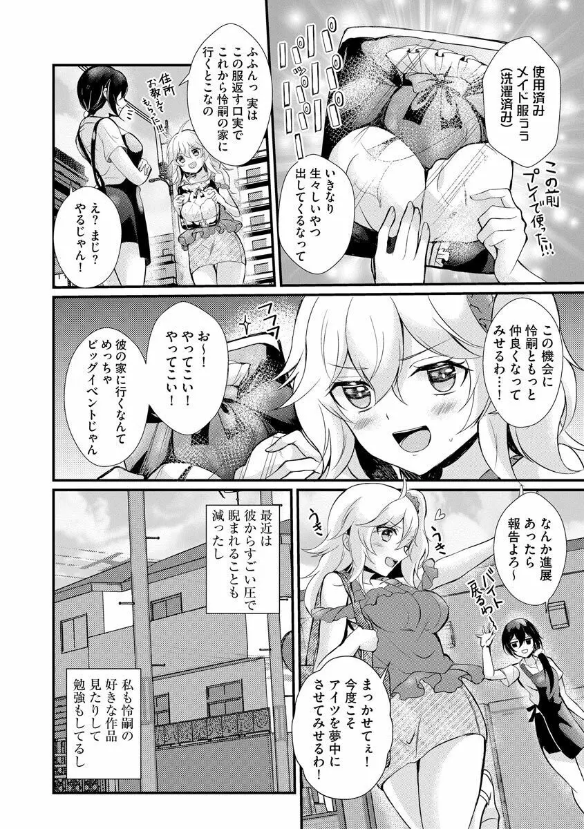 ちょろコスまにあっく! ～JKギャル♀とオタクくん♂～ Page.59