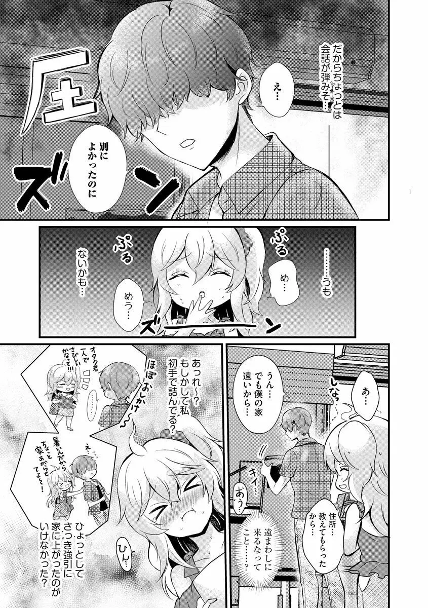 ちょろコスまにあっく! ～JKギャル♀とオタクくん♂～ Page.60